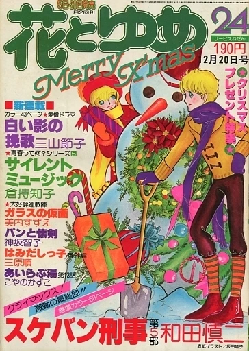 Cover of No. 24, 1977