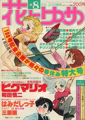 Cover of No. 8, 1978