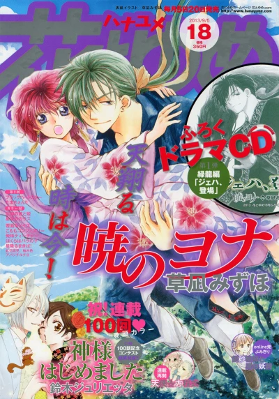 Cover of No. 18, 2013