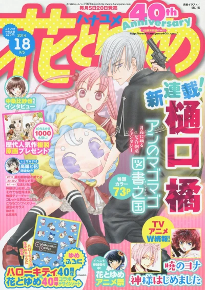 Cover of No. 18, 2014