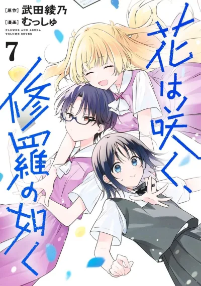 Cover of Volume Seven