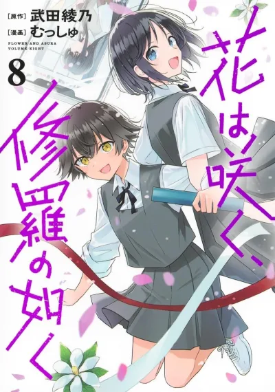 Cover of Volume Eight