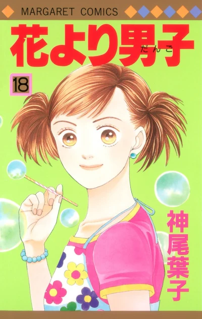 Cover of Vol. 18