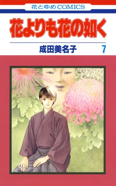 Cover of Volume 7