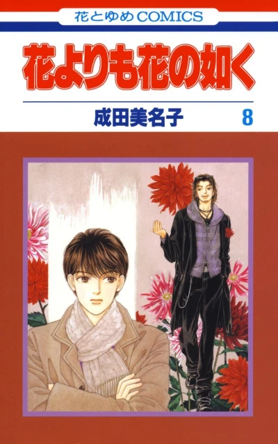 Cover of Volume 8