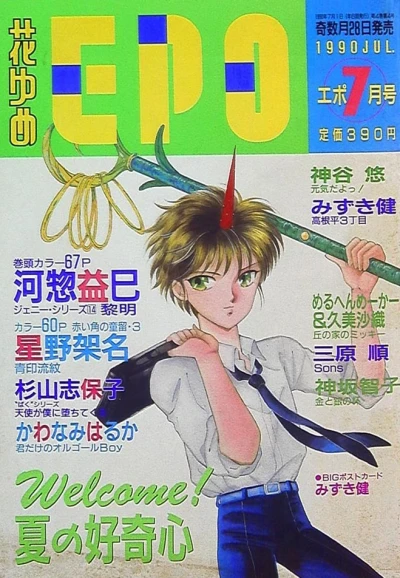 Cover of Volume #199007