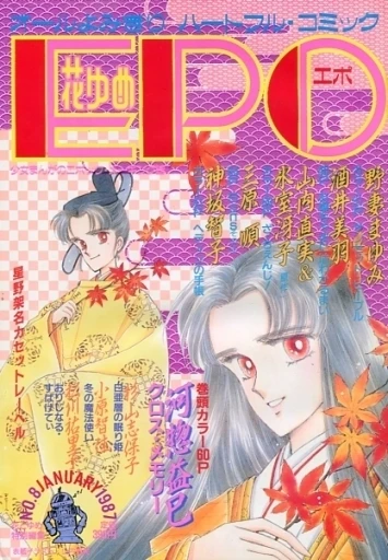 Cover of Volume #8