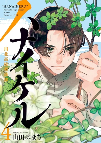 Cover of Vol. 4
