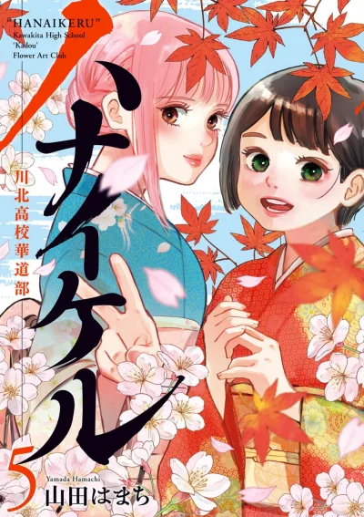 Cover of Vol. 5