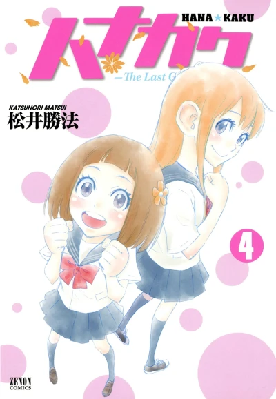 Cover of Vol. 4