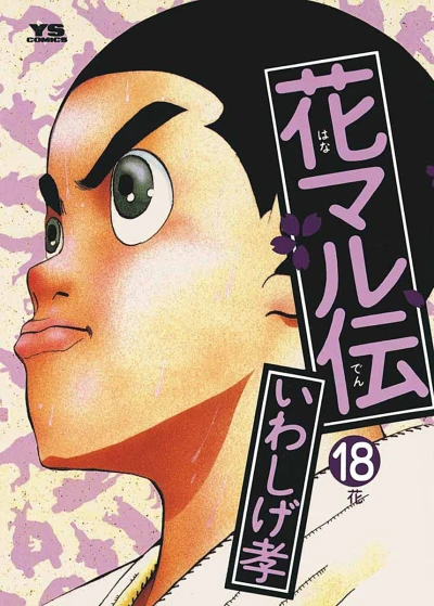 Cover of Volume 18