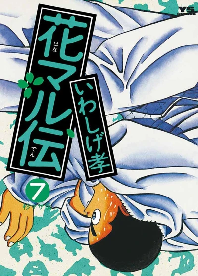 Cover of Volume 7