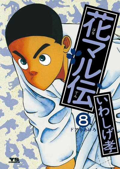 Cover of Volume 8