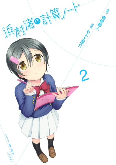Cover of Vol. 2