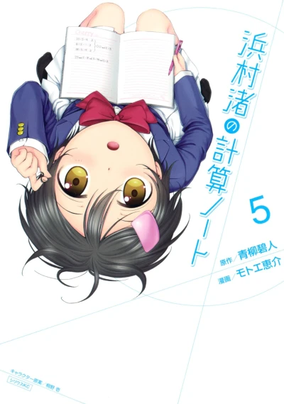 Cover of Vol. 5