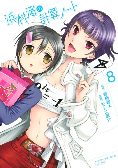 Cover of Vol. 8