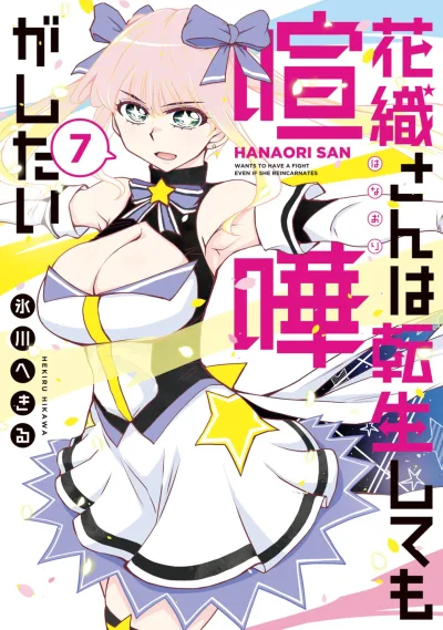 Cover of Vol. 7