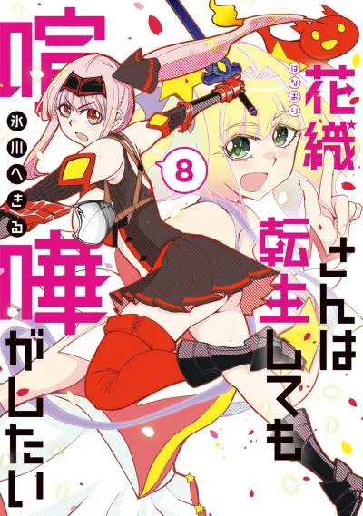 Cover of Vol. 8