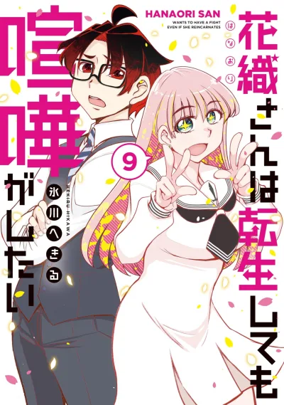 Cover of Vol. 9