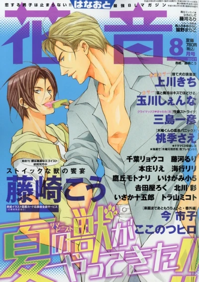 Cover of Issue #201708