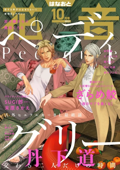 Cover of Issue #202110