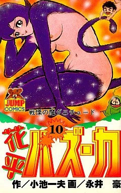 Cover of Vol. 10