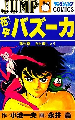 Cover of Vol. 6