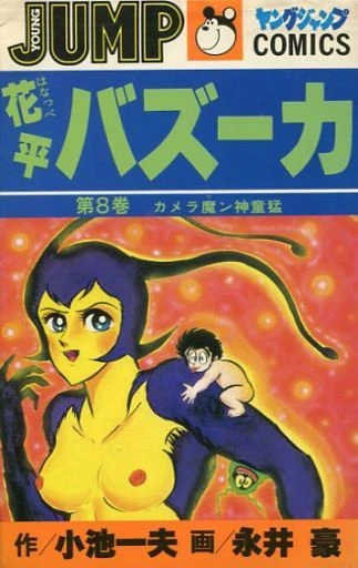 Cover of Vol. 8