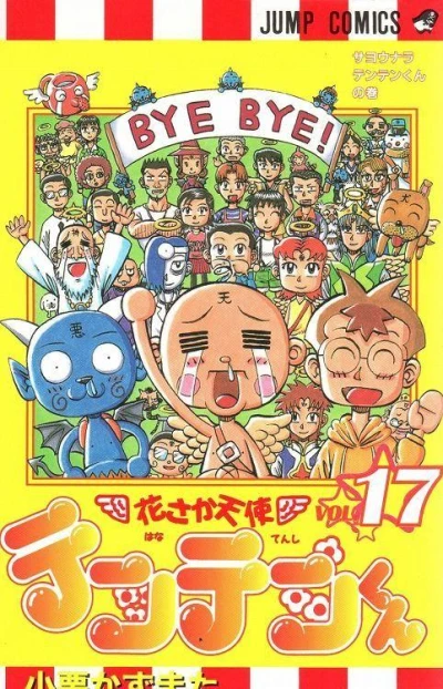 Cover of Vol. 17