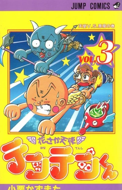 Cover of Vol. 3
