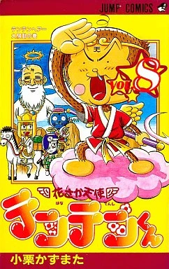 Cover of Vol. 8