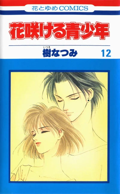 Cover of Vol. 12