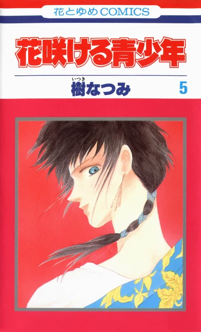 Cover of Vol. 5