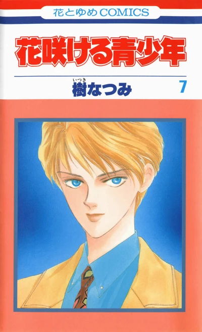 Cover of Vol. 7