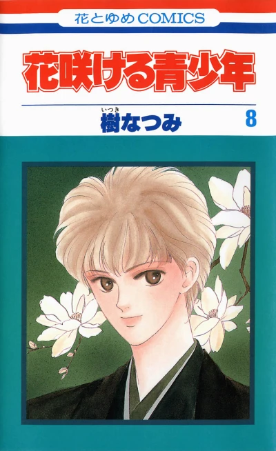 Cover of Vol. 8