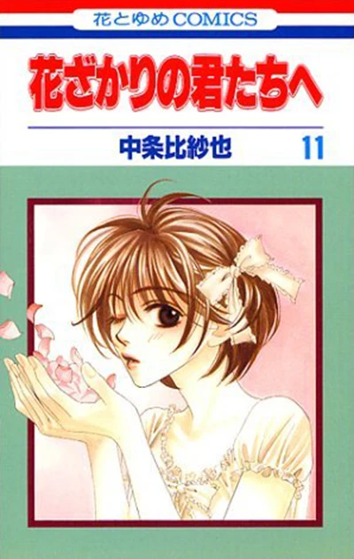 Cover of Vol. 11