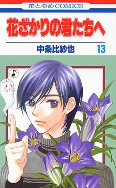 Cover of Vol. 13