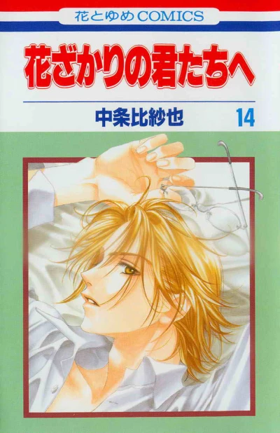 Cover of Vol. 14