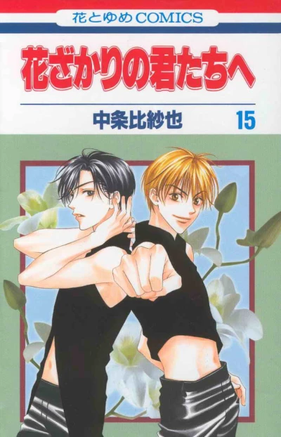 Cover of Vol. 15