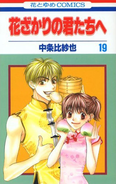 Cover of Vol. 19