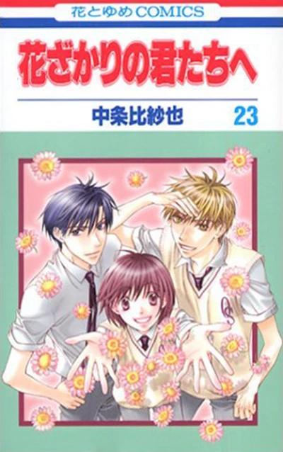 Cover of Vol. 23