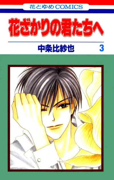 Cover of Vol. 3