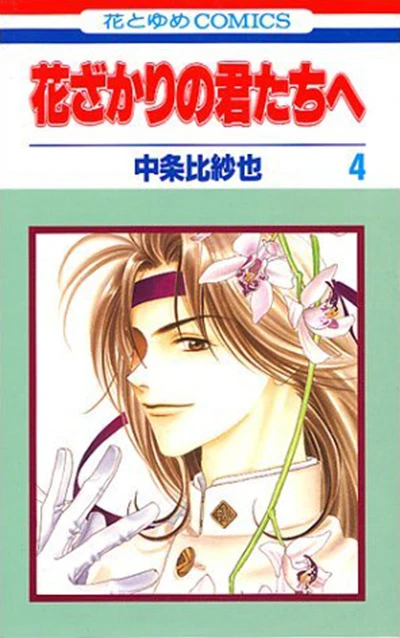 Cover of Vol. 4