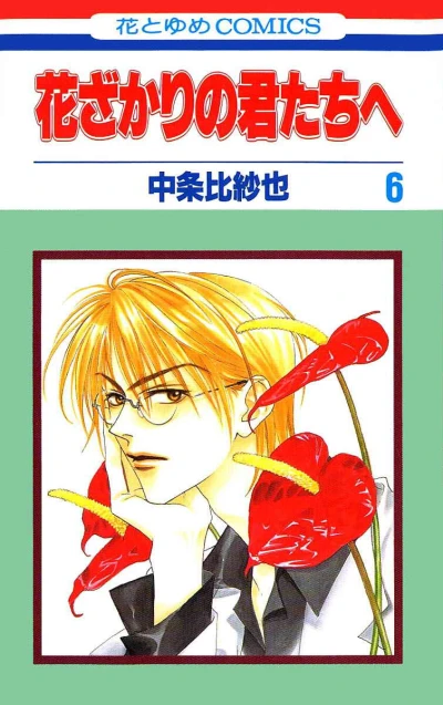 Cover of Vol. 6