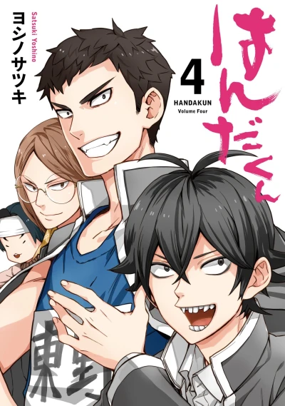 Cover of Volume Four