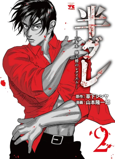 Cover of Vol. 2