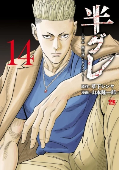 Cover of Vol. 14