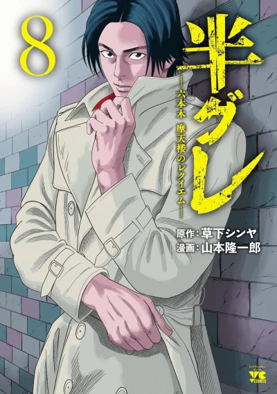 Cover of Vol. 8