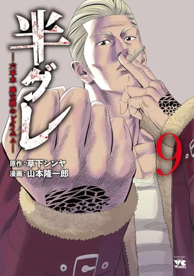 Cover of Vol. 9