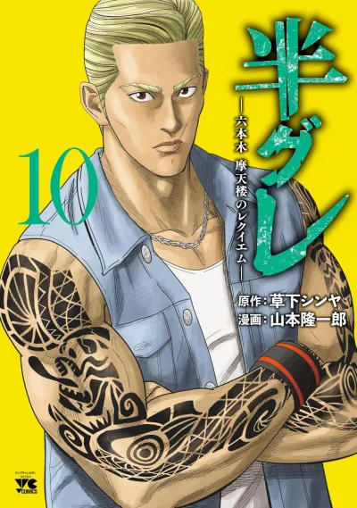 Cover of Vol. 10